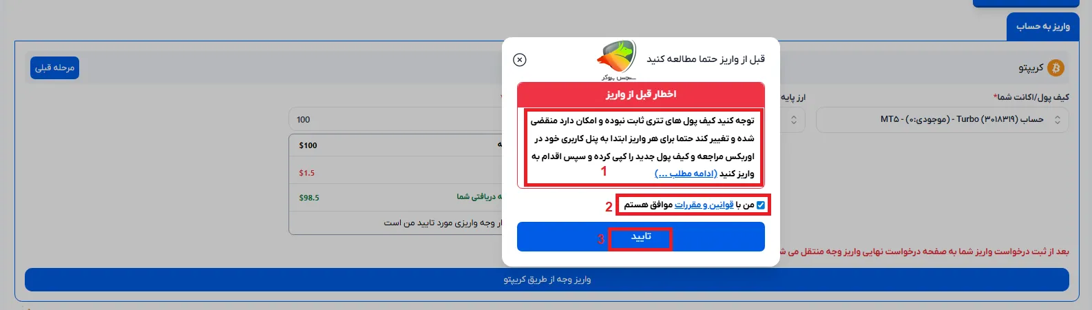 پیام اخطار قبل ار واریز در اوربکس