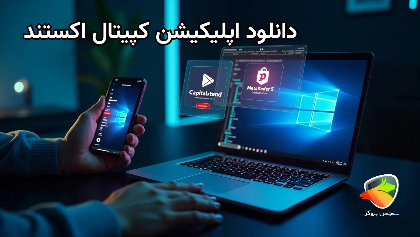 Capitalxtend دانلود کپیتال اکستند