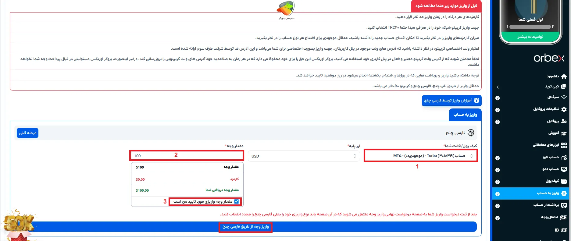 مرحله بعد از واریز از طریق فارسی چنج