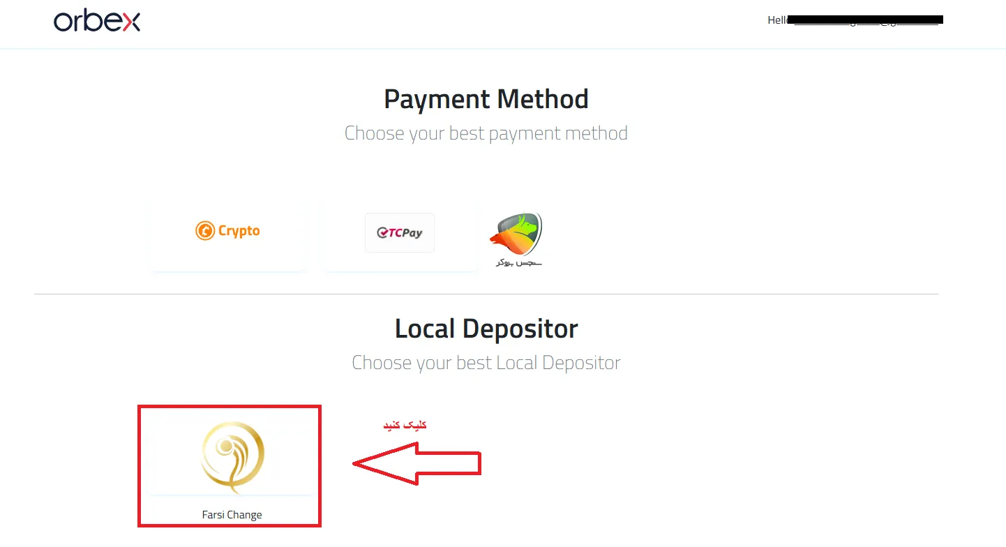 واریز به اوربکس با روش فارسی چنج مرحله 3