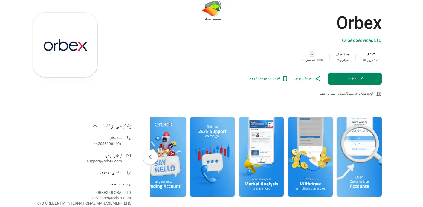 دانلود اپلیکیشن اوربکس