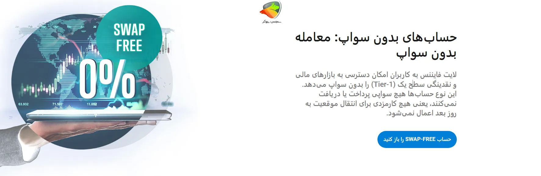 حساب اسلامی لایت فارکس چیست؟