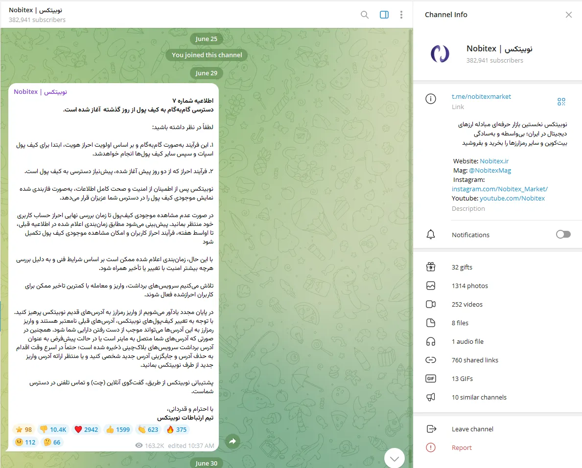 اطلاعیه شماره ۷ در مورد هک نوبیتکس