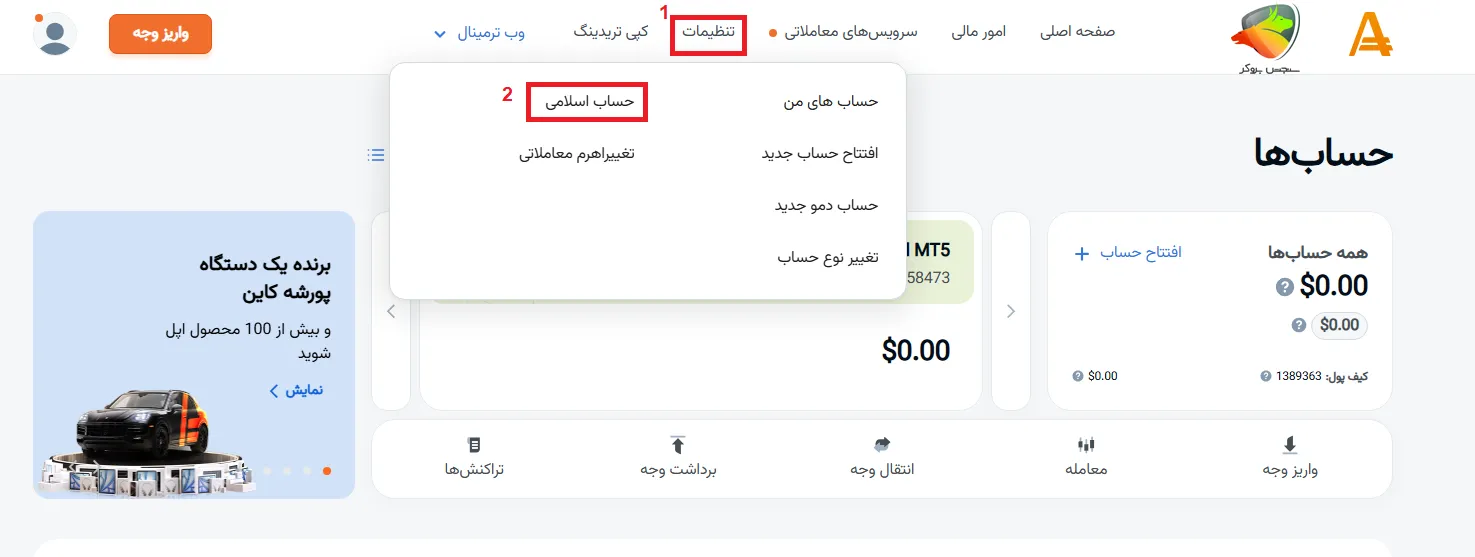 آموزش ساخت حساب اسلامی آمارکتس