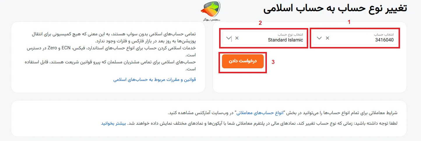 آموزش ساخت حساب اسلامی آمارکتس مرحله 2