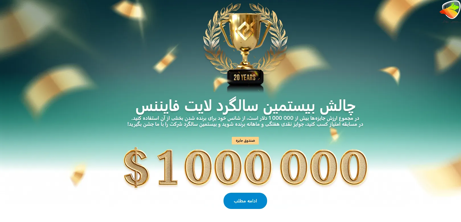 لایت فایننس یکی از بهترین بروکر های فارکس برای معامله شاخص داوجونز