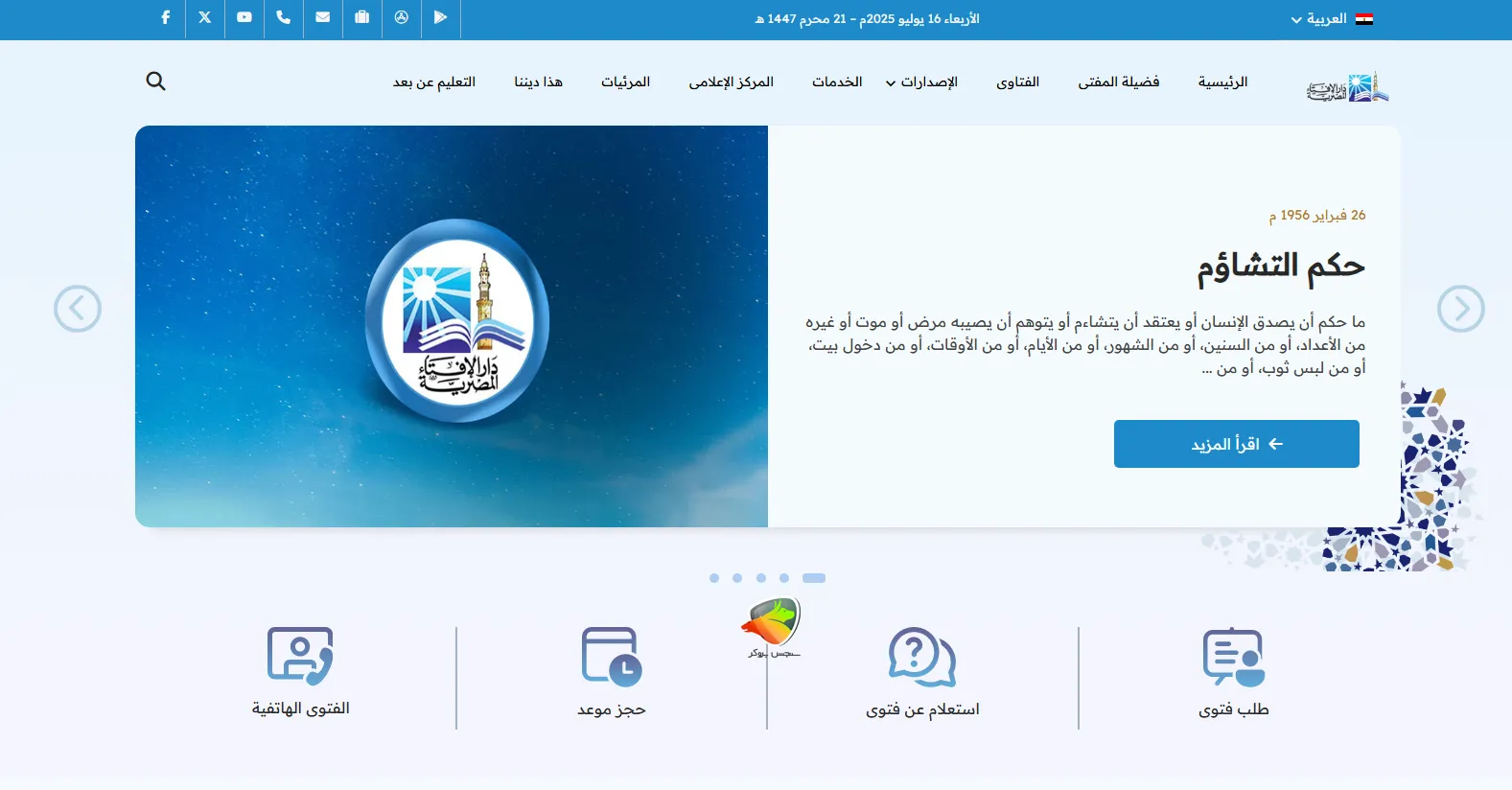 ترید از نظر اهل سنت و دارالافتاء مصر