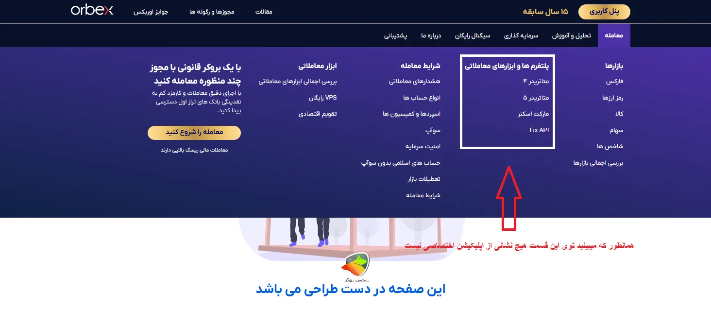 آیا دانلود برنامه Orbex امکانپذیره؟