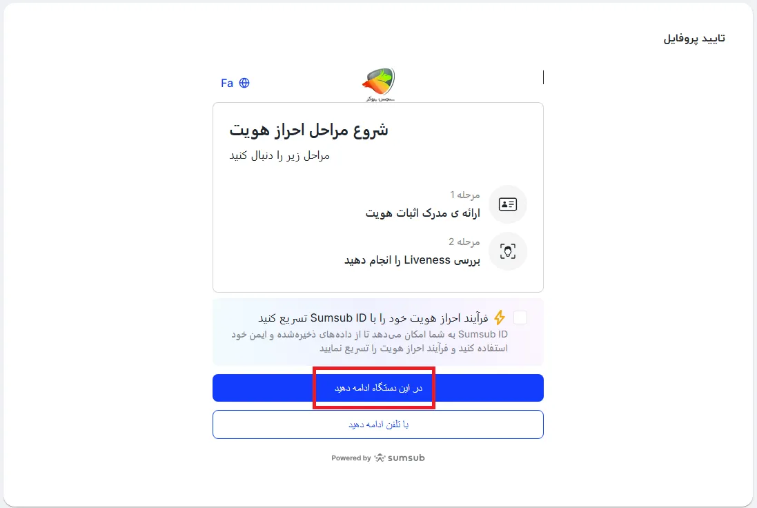 شروع مراحل احراز هویت در دلتا اف ایکس