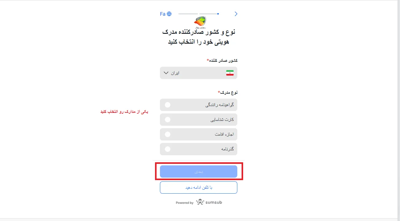 احراز هویت بعد از Deltafx ورود