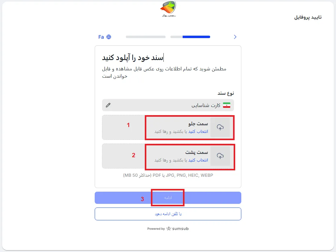 مرحله بارگذازی مدارک در احراز هویت دلتا اف ایکس
