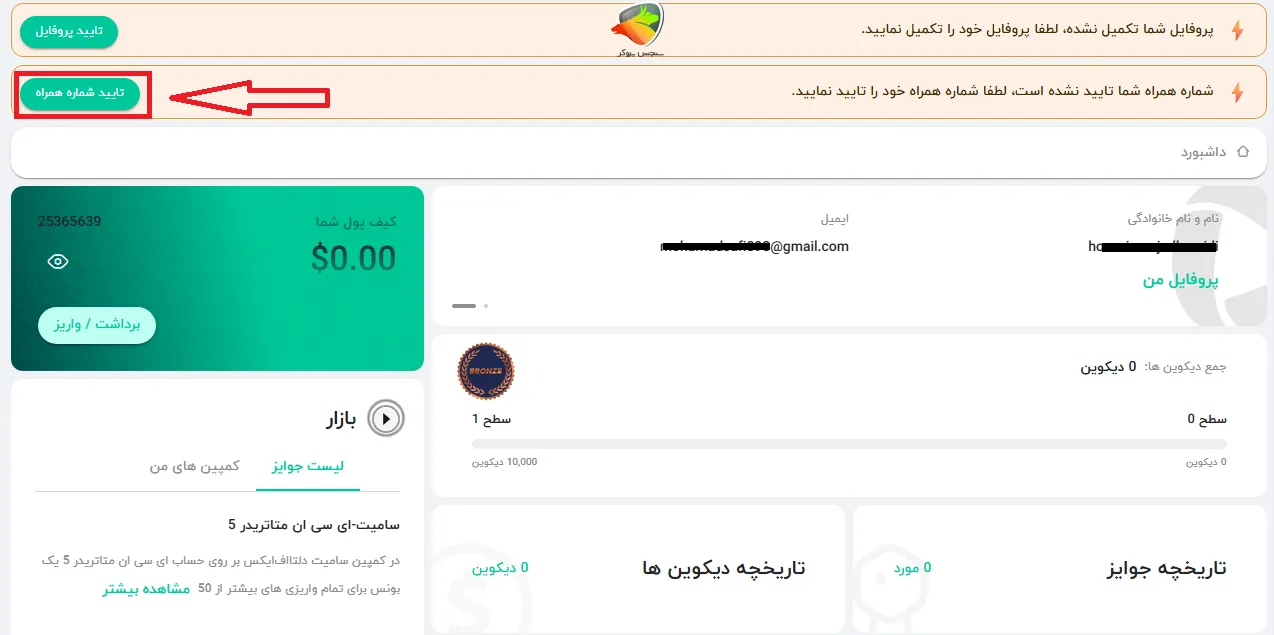 انجام احراز هویت بعد از Deltafx ورود