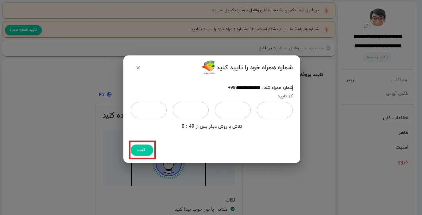 مرحله آخر احراز هویت بعد از Deltafx ورود