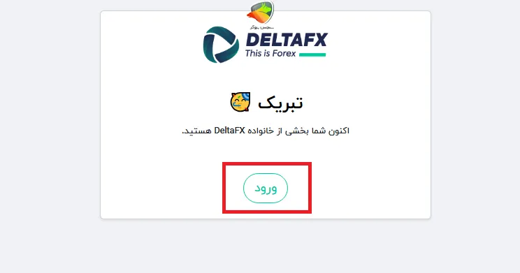 آموزش Deltafx ورود
