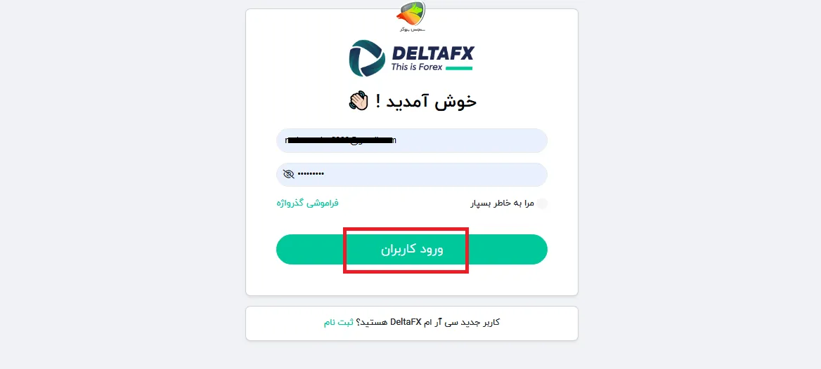 مراحل Deltafx ورود