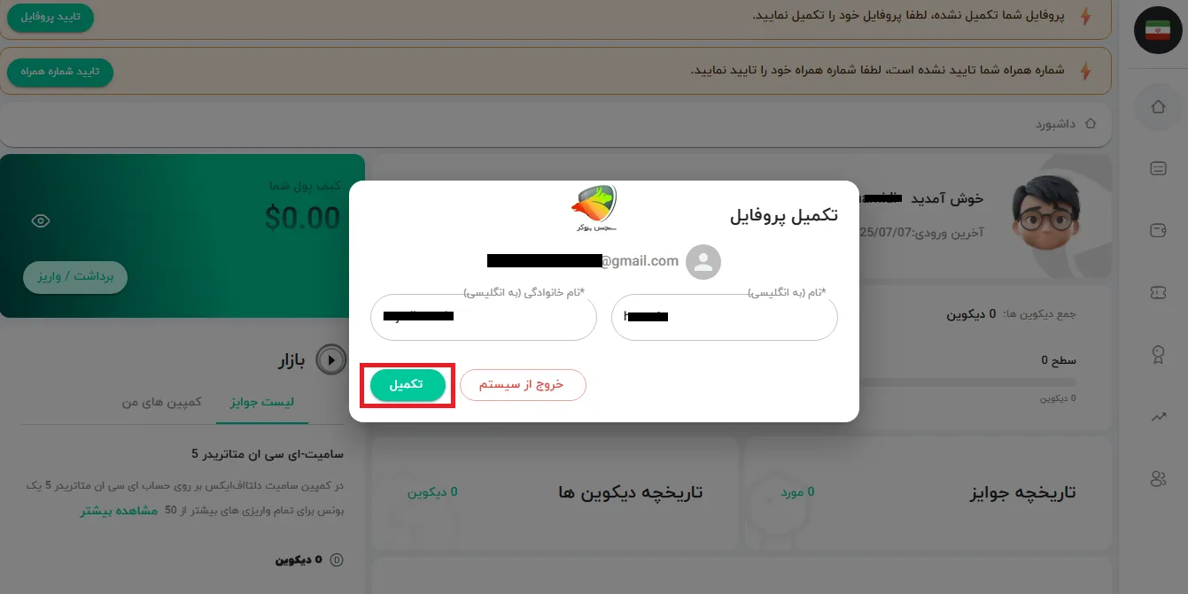 اتمام ثبت نام در دلتا اف ایکس