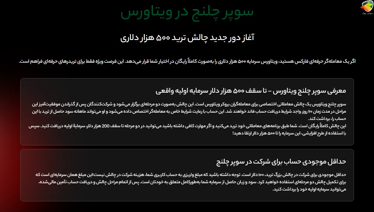 سوپر چلنج در ویتاورس