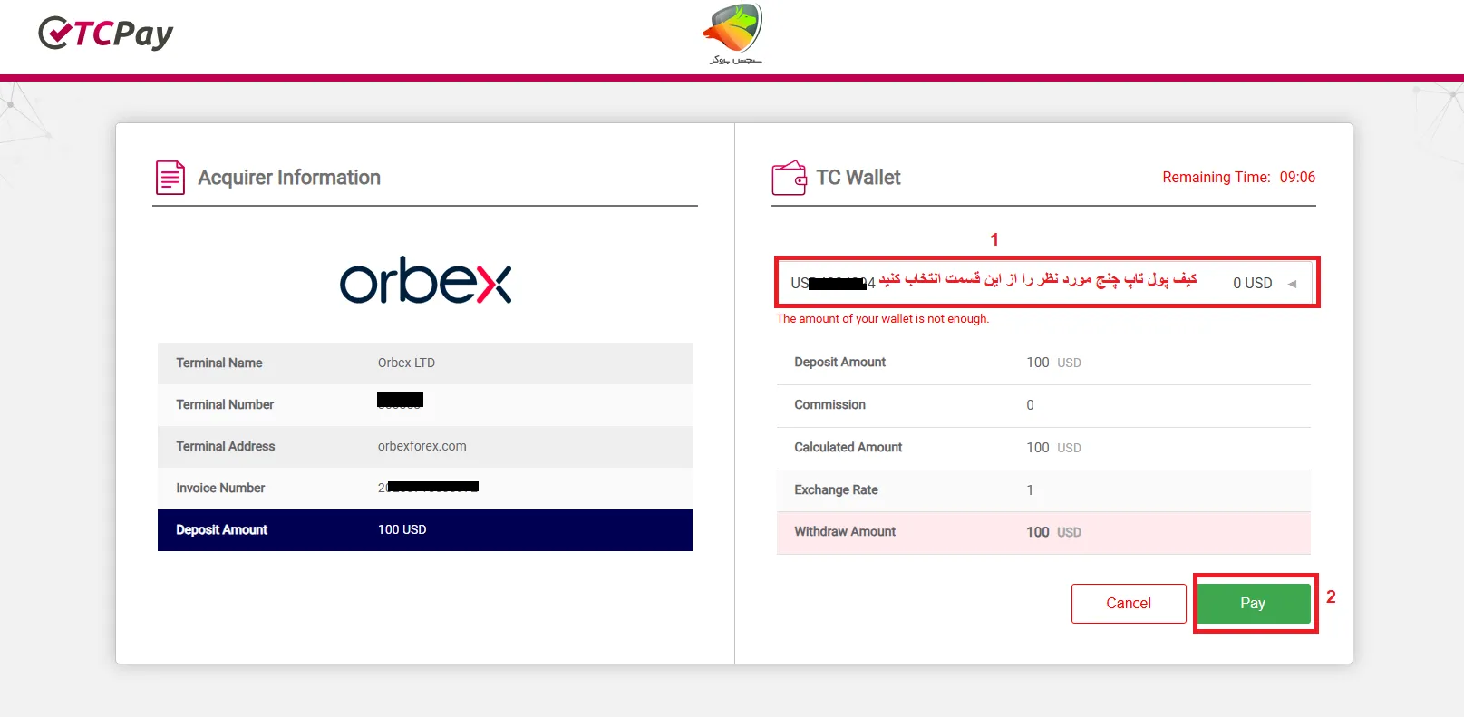 مرحله آخر از انجام واریز با تاپ چنج