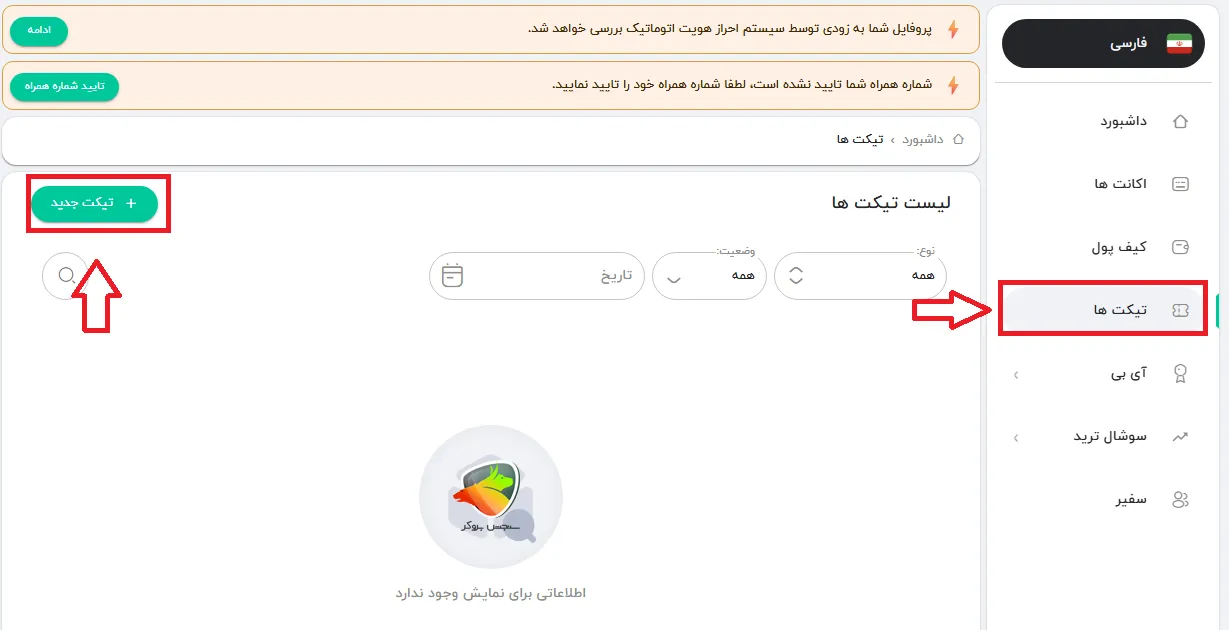 ثبت تیکت دلتا افایکس