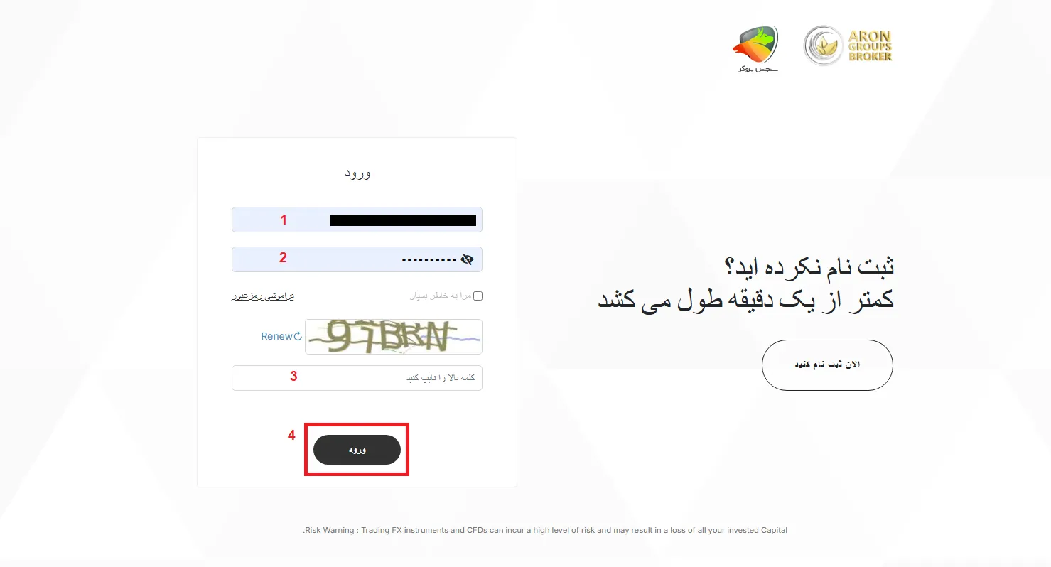 افتتاح حساب در ارون گروپ