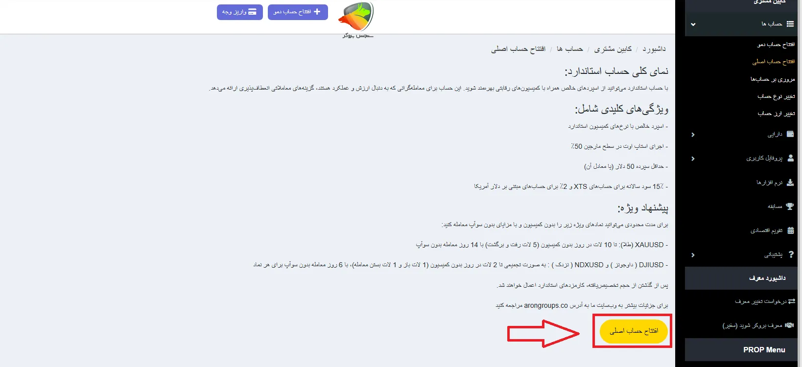 افتتاح حساب در آرون گروپ مرحله 3