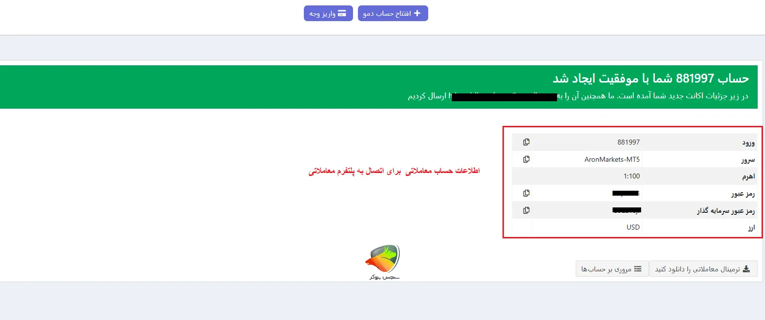 مرحله آخز از افتتاح حساب در بروکر آرون گروپس