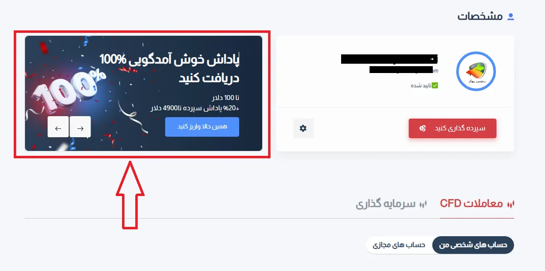 بونوس خوشآمدگویی 100٪ تا سقف 100 دلار