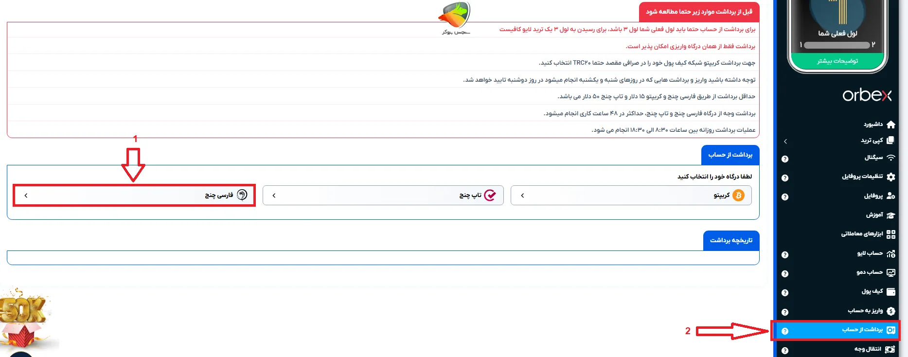 آموزش برداشت از طریق فاررسی چنج
