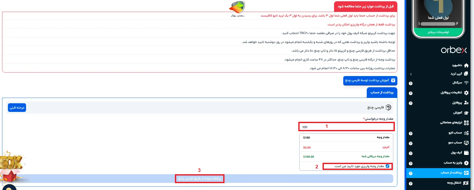 روش برداشت از اوربکس با روش فارسی چنج