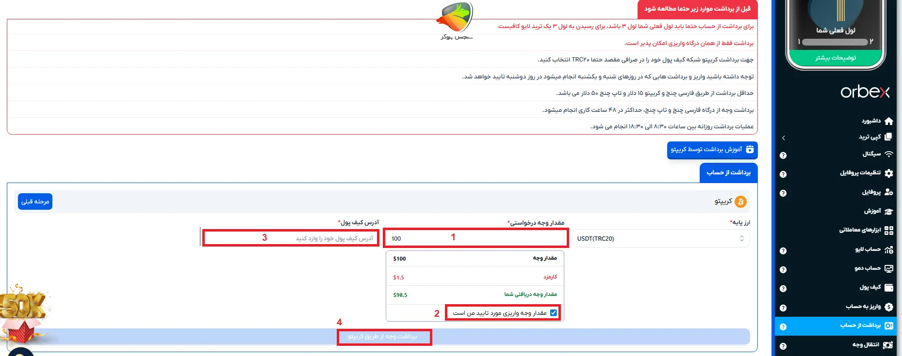 آموزش برداشت از طریق کریپتو