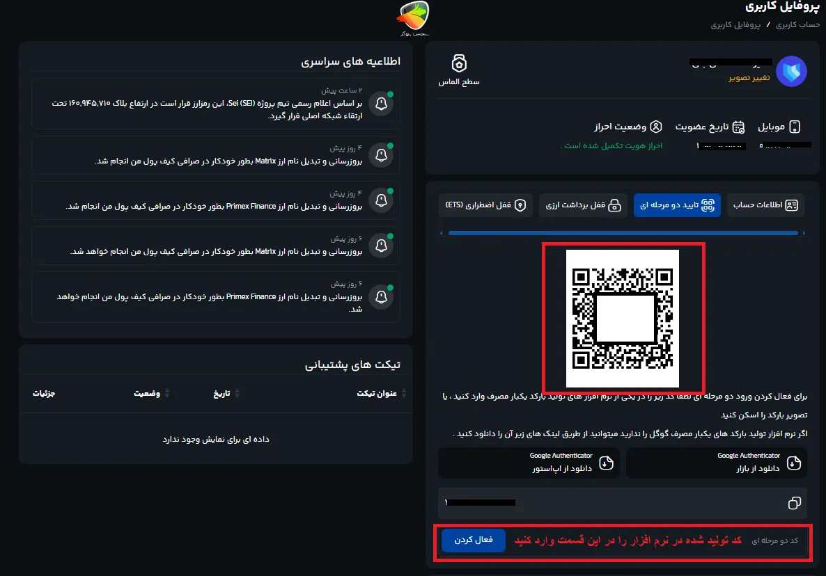 روش انجام فعالسازی تایید 2 مرحله ای