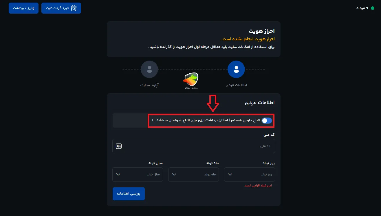 تفاوت مهم در روند احراز هویت برای اتباع در صرافی کیف پول من