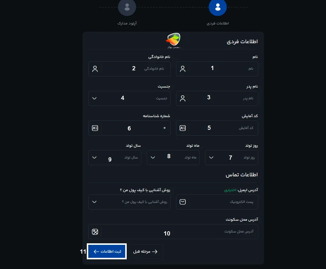 وارد کردن اطلاعات فردی مخصوص اتباع