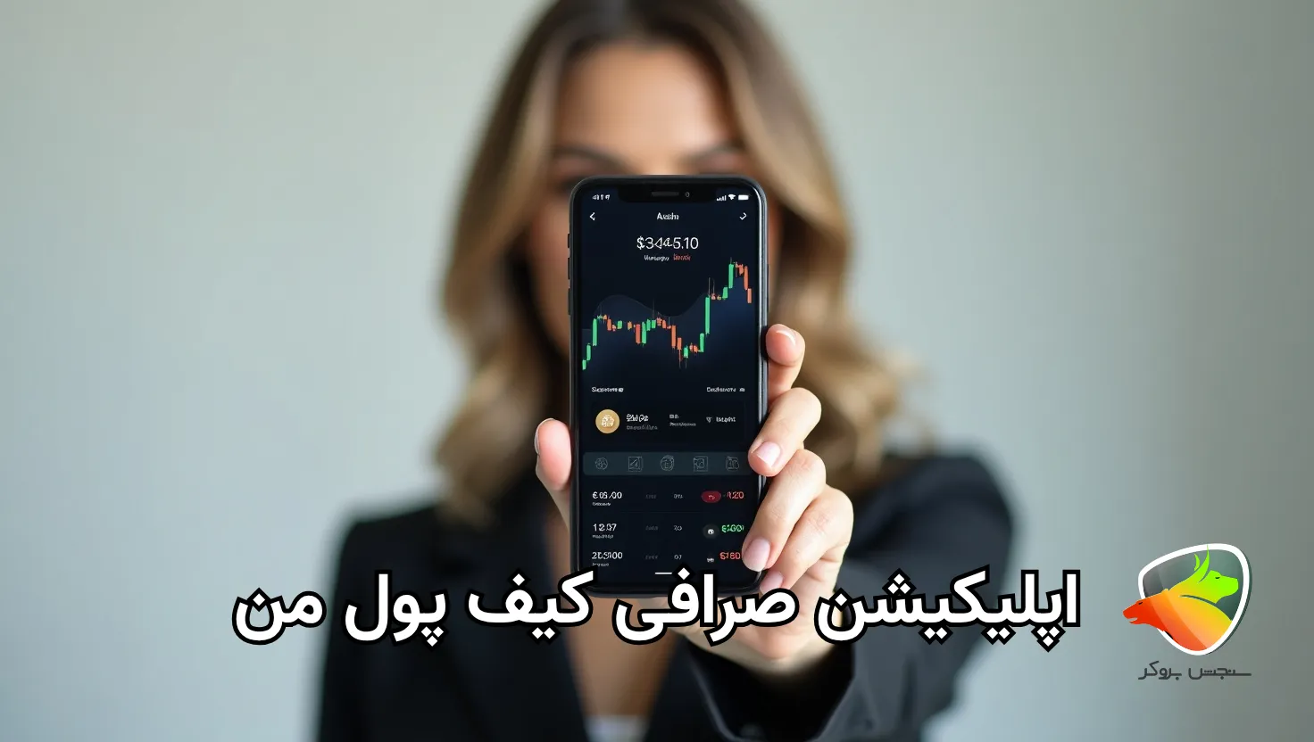 برنامه صرافی کیف پول من