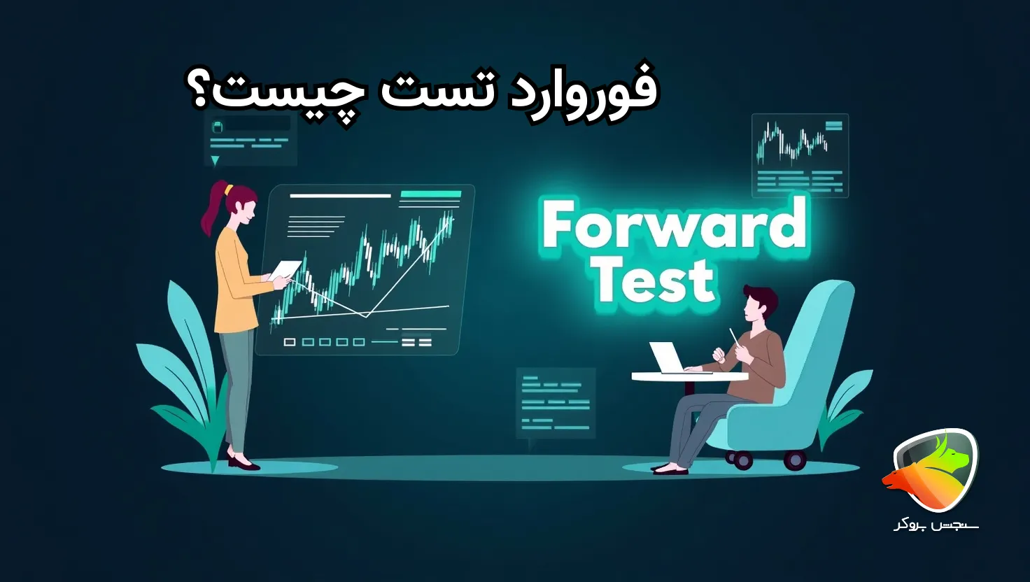 فوروارد تست در تریدینگ ویو