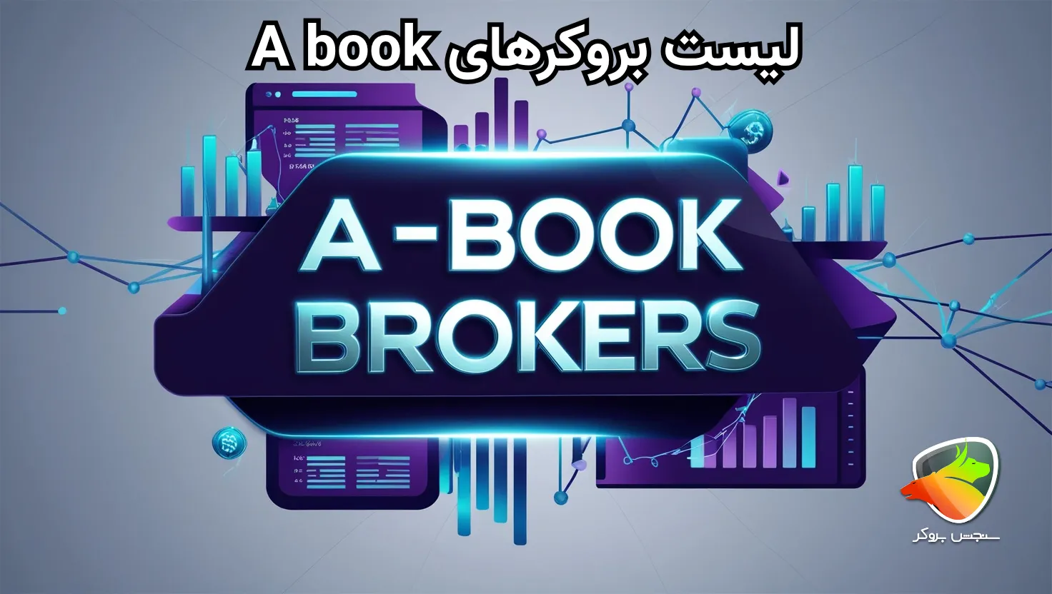 بروکر های a book در ایران