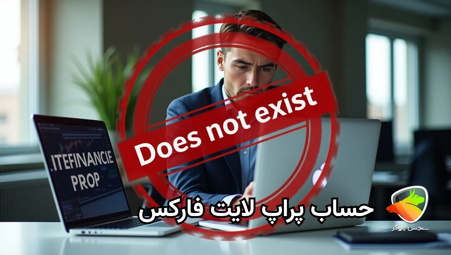 بررسی وجود حساب پراپ لایت فارکس