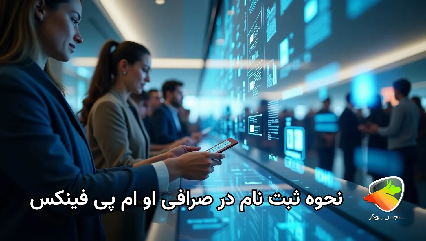 آموزش ثبت نام در او ام پی فینکس