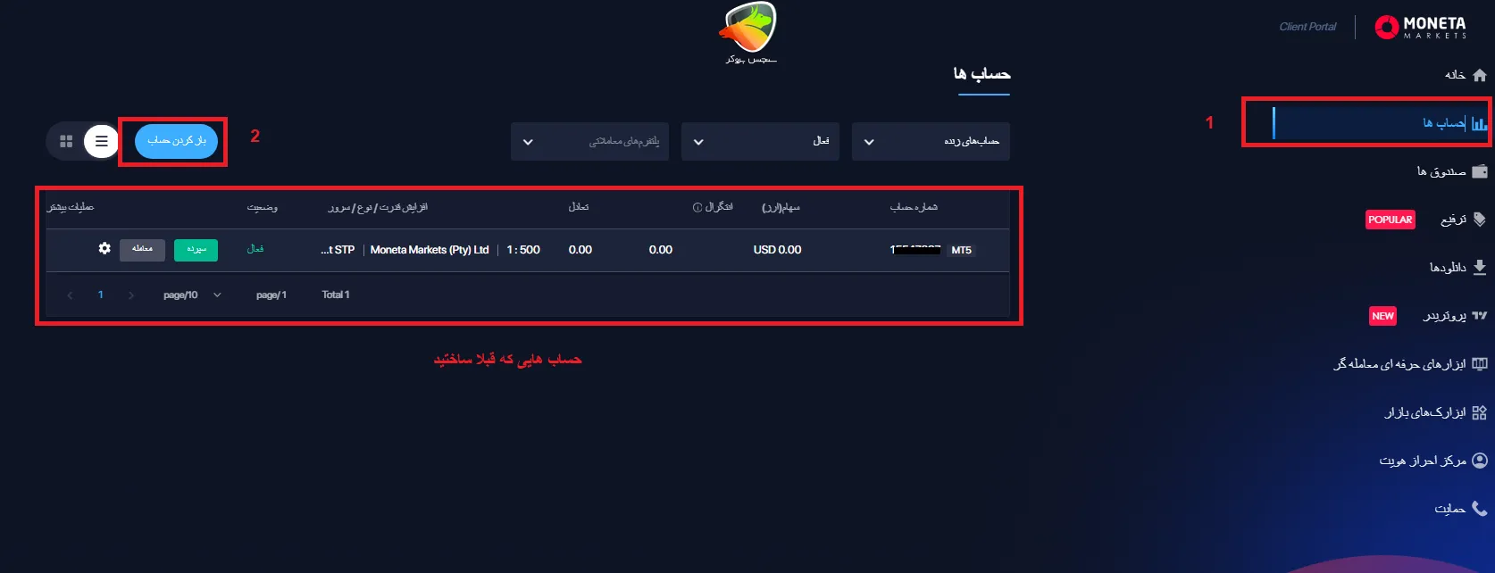آموزش افتتاح حساب در بروکر مونتا مارکتس مرحله 2