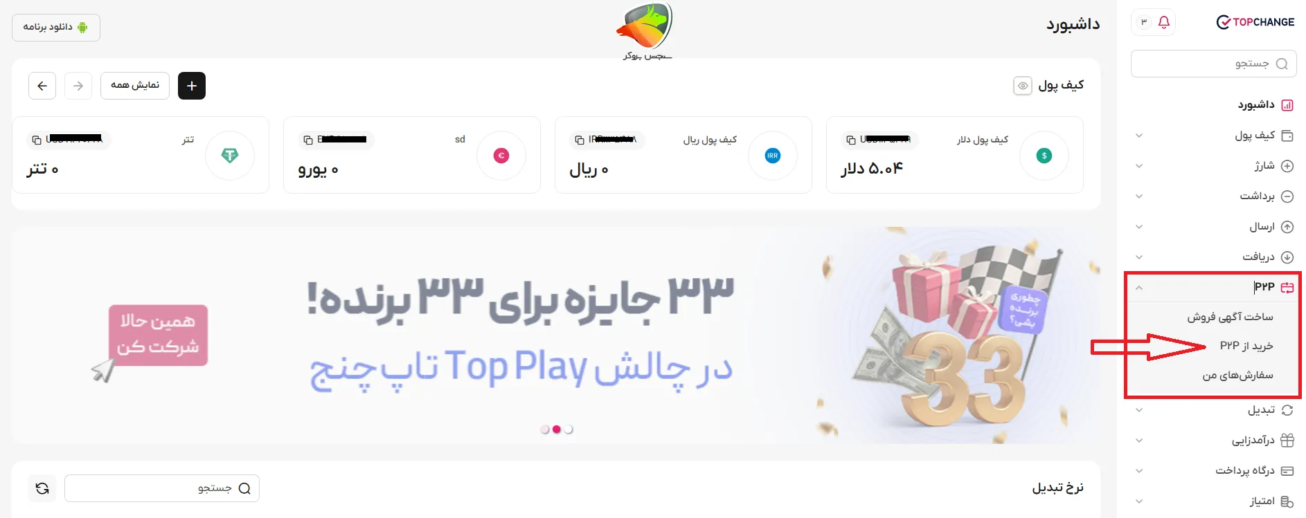 خرید دلار در تاپ چنج 