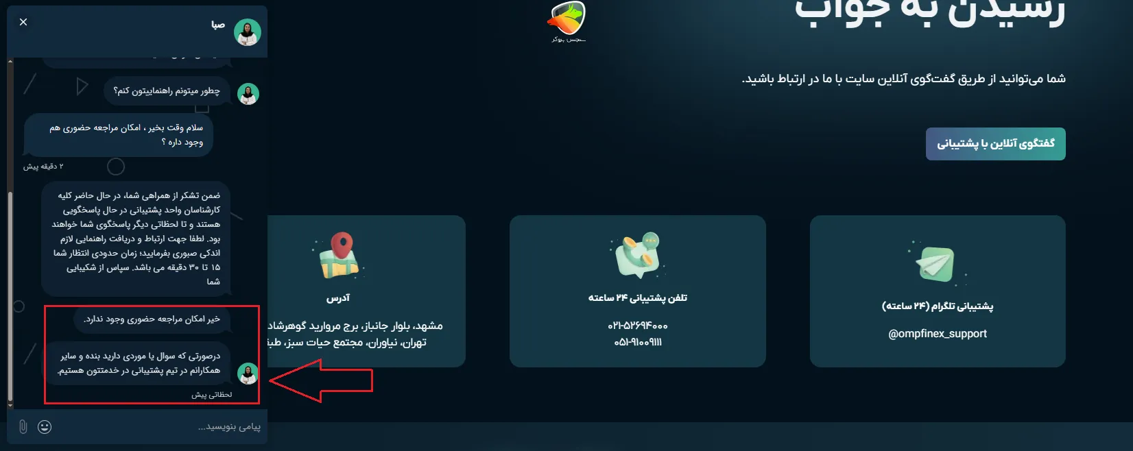 چت با پشتیبانی صرافی او ام پی فینکس