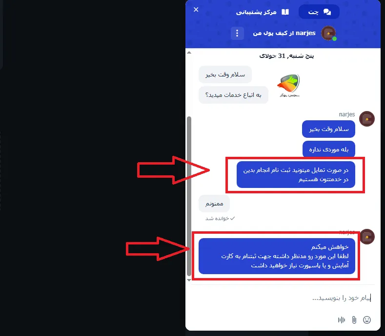 صرافی کیف پول من برای اتباع خدمات میدهد