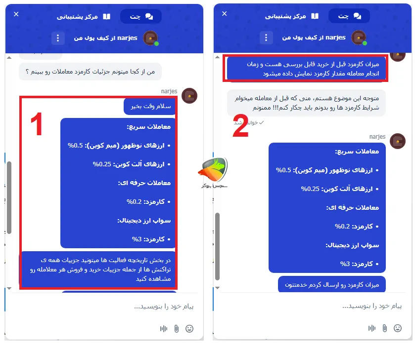 کارمزد معاملات کیف پول من