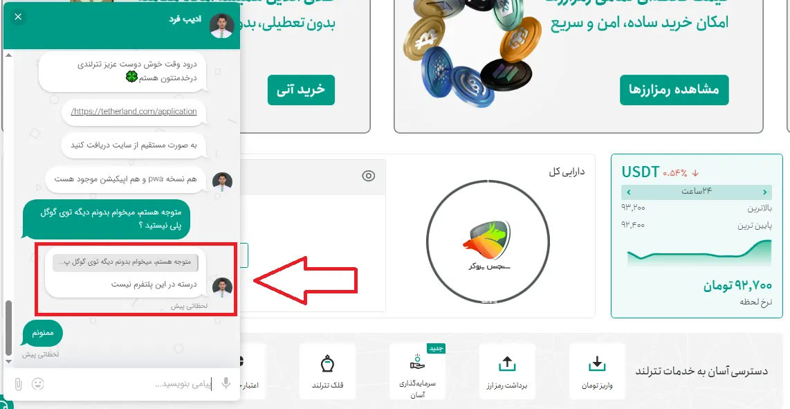 بررسی لینکهای دانلود اپلیکیشن تترلند