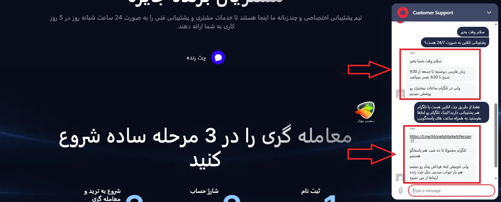 چت با پشتیبانی بروکر Monta Markets