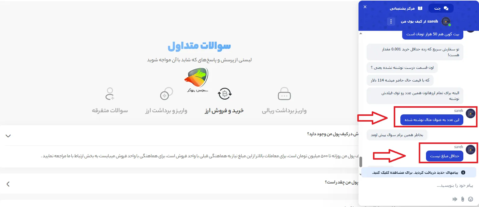 فیلد "تعداد" در صرافی کیف پول من خرید ارز دیجیتال