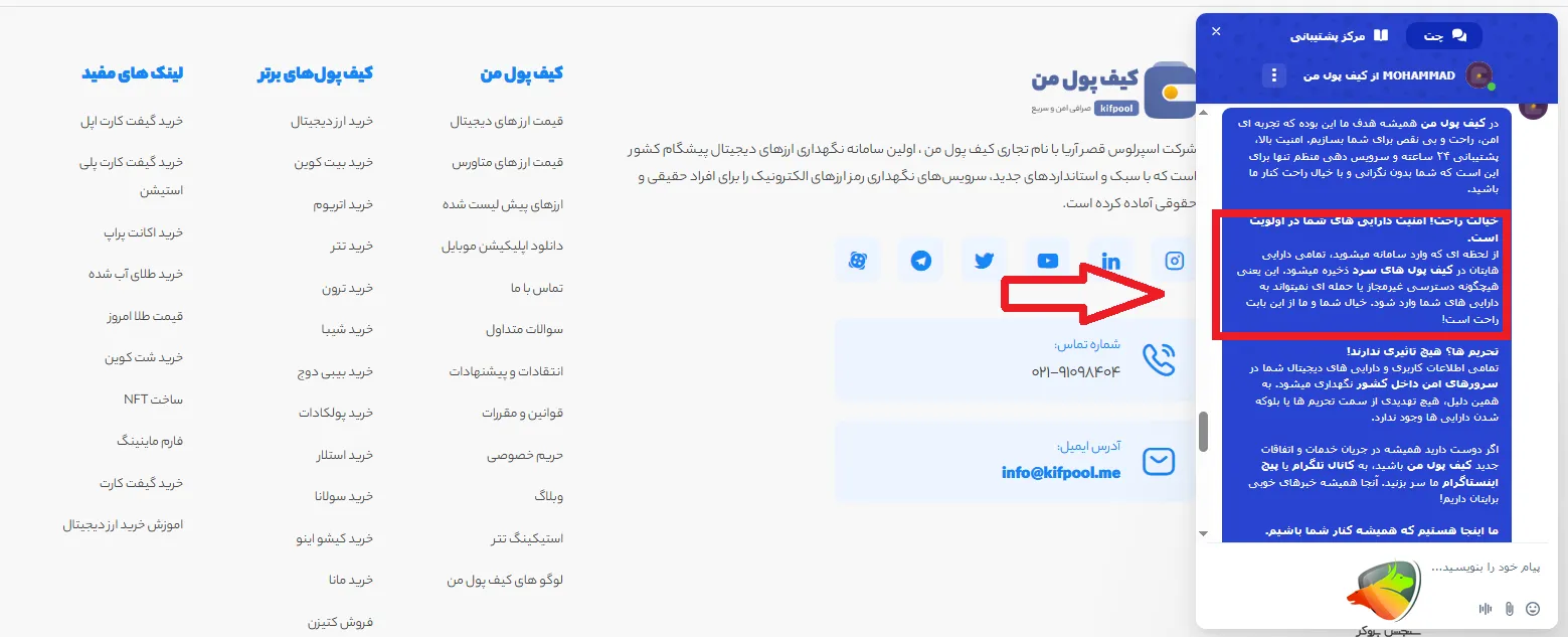 آیا صرافی کیف پول من معتبر است؟