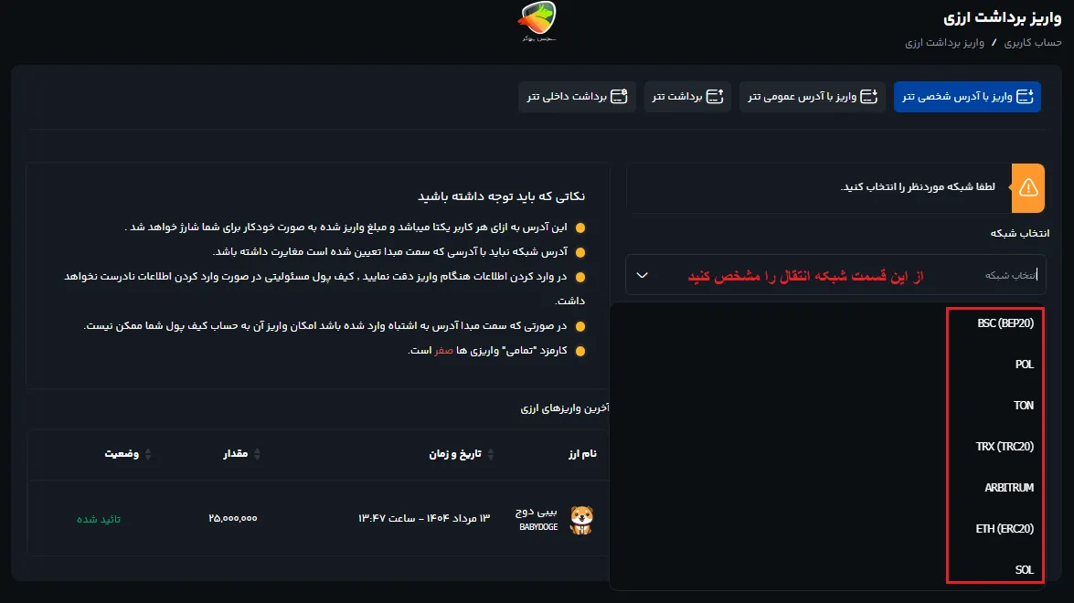 واریز ارز به صرافی کیف پول من