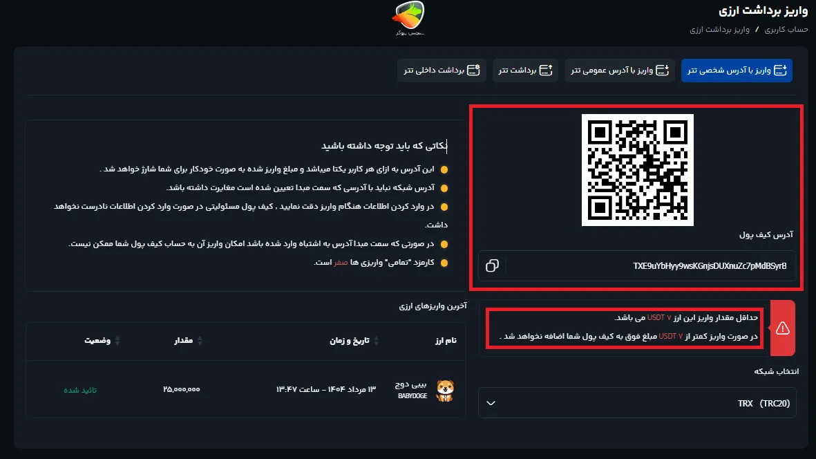 واریز ارز به صرافی کیف پول من مرحله بعدی