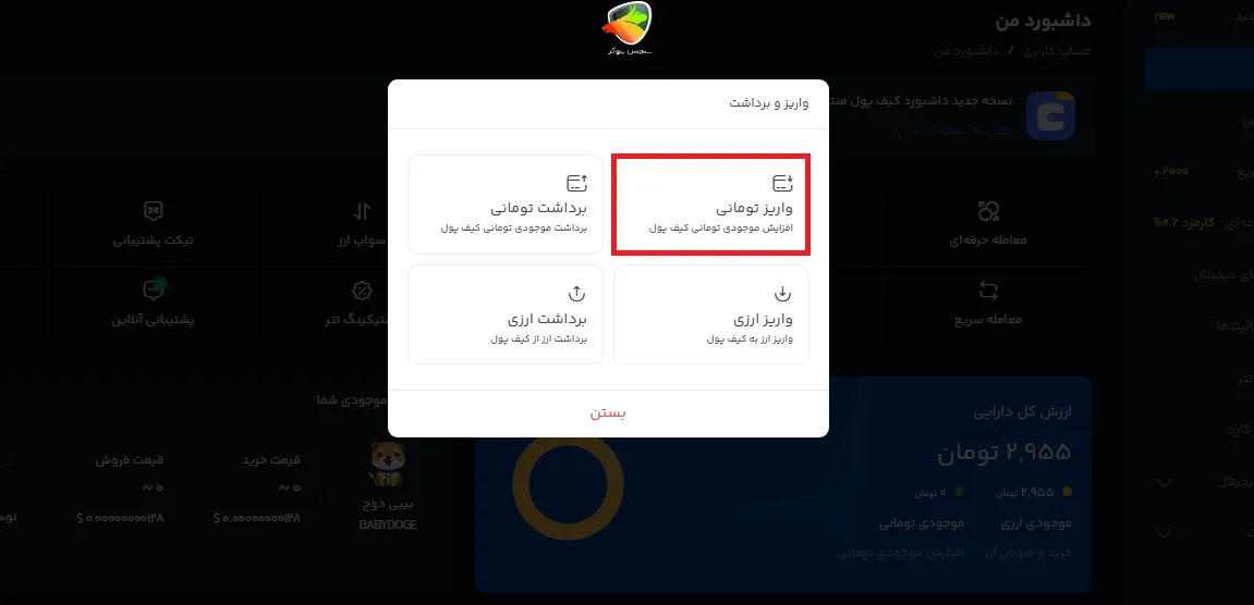 نحوه واریز پول به کیف پول من مرحله 2